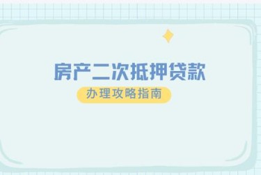合肥包河区担保借款如何降低风险提高成功率